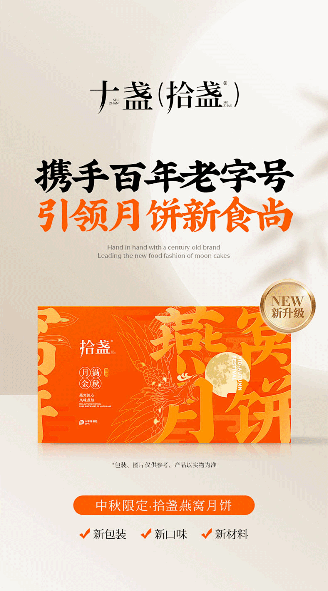 拾盏十盏燕窝月饼礼盒2023新款高端广式...