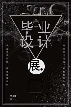 毕业设计毕设展板艺术设计个人展