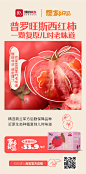 家乡好品产品海报-番茄1