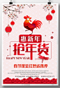 惠新年抢年货促销海报模板免费下载_3543像素PSD图片设计素材_包图网888pic.com
