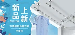产品海报 【酷图网】新品上市,新品上新,活动海报,春暖好开,晾衣架