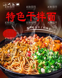 干拌面海报灯箱展板图片  - 源文件下载【酷图网】肉酱凉拌面,酱汁凉拌面,牛肉酱拌面,黄豆杂酱面,面,拌面,肉酱拌面,南昌拌面,豌酱面,豌豆面,豌杂米线,豌豆杂酱,豌杂汤面,豌豆杂酱面,重庆豌杂面,豌杂肉酱面,豌豆肉酱面,特色油泼面,肉酱面,油泼面,手擀面,杂酱面,面馆臊子,干拌面,一品牛肉酱面,黑椒牛肉酱面,牛肉炒意粉,黑椒牛肉意粉