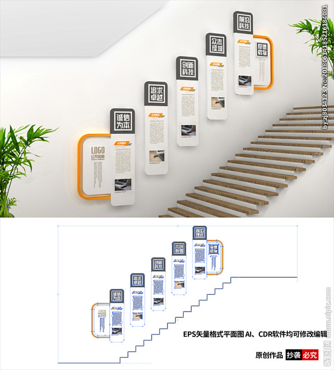 公司楼梯文化墙