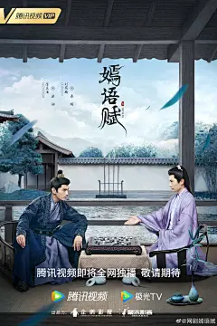 #嫣语赋#棋逢对手，相陪伴羁绊渐深；笑语嫣然，有筹算更有真心。#嫣语赋笑语嫣然关系海报#正式发布！且看秋嫣@乔欣Bridgette 、梁翊@徐正溪JeremyJones 、秦暄@刘芮麟Wayne 、秋珉@许雅婷Kabby 如何破解谜题，绝处逢生，谱写传奇！@腾讯视频 即将全网独播，敬请期待！ ​​​