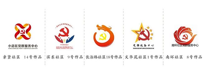 社区党群服务中心形象标识（LOGO）征集...