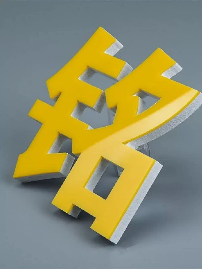 pvc雪弗板泡沫板字门头雕刻字定做立体广告牌匾字招牌文化墙logo-淘宝网-花瓣网