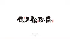 薰衣草工作室成立于2013年，至今已有6年的时间，坐落在美丽的泉城济南/工作室设计师均毕业于山工艺研究生学历/我们的设计毋庸置疑/常年线上线下接单/各种平面类都可以制作/商业书法/包装设计/插画设计/VI设计/LOGO设计/图像处理等。 QQ：349876089 微信：15725102360 邮箱： 349876089@qq.com 有需要的老板/欢迎随时洽谈业务！