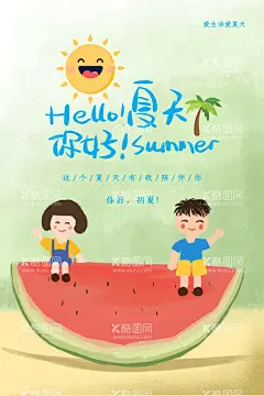 夏天海报    - 源文件下载【酷图网】夏天海报,你好夏天,夏天来了,夏天广告,夏天背景,夏天展架,夏天主题,夏天活动,清凉夏日,夏天电商,夏天直播背景,水上乐园,游泳馆,约惠夏天,唯美夏天,夏天舞台,夏日总动员,缤纷盛夏,玩转夏日,夏天活动背景,夏天舞台背景,夏天促销背景,清凉一夏,夏天游泳,冰爽,夏天超市