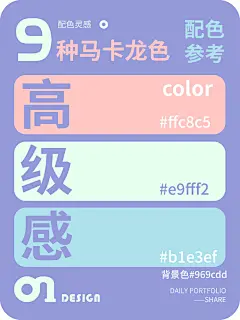 9款莫兰迪配色分享|马卡龙色卡推荐-花瓣网