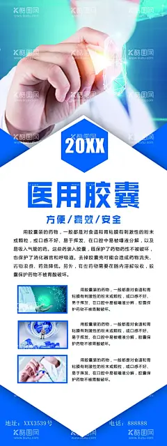 医用胶囊展架  - 源文件下载【酷图网】药,药丸,吃药,药物,治疗疾病,drug,化学药,药物治疗,西药,治病的药,医药,医学,开药,化学,疾病,化学作用,药物摄影,药物特写,药物素材,药物壁纸,药品,医院,胶囊,布洛芬,医生,医用,药品种类,药材,抗生素,青霉素,阿斯匹林,药用价值,药用,药物设计,