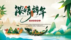 浓情端午  - 源文件下载【酷图网】端午,端午节,五月初五,端午节插画,端午节手绘,端午习俗,端午节海报,端午节粽子,端午节图片,端午节设计,端午节活动,