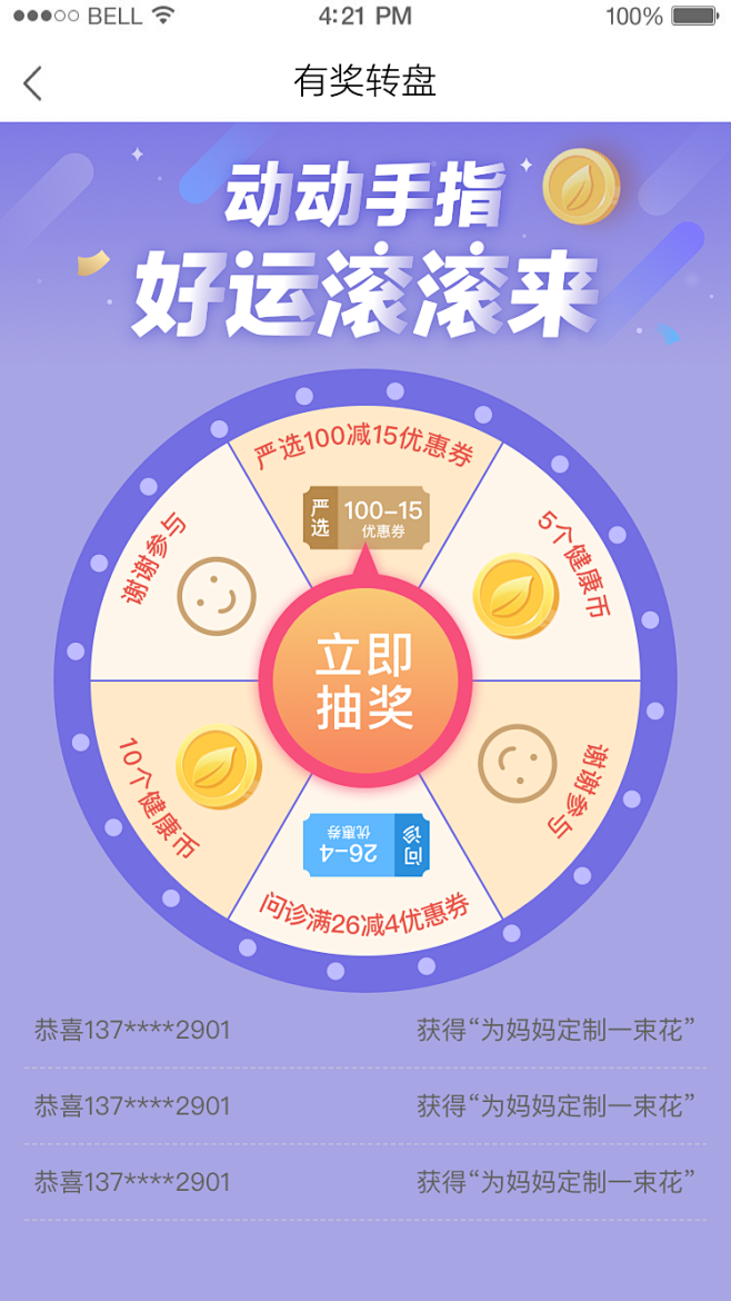 微医UED 活动 长图H5 转盘