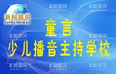 蓝色海报  - 源文件下载【酷图网】主持,播音,蓝底海报,蓝底花纹,广告设计,