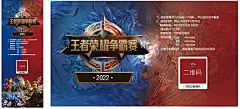 王者荣耀比赛招募海报-源文件