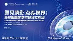 青光眼医学会议活动展板-源文件-志设网-zs9.com