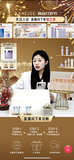 六月吃火锅采集到年货节直播间