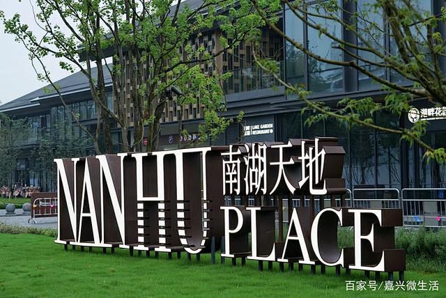 嘉兴有轨电车明天开通，南湖天地迎来利好，...