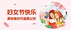 38妇女节手绘插画公众号首图