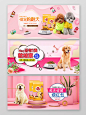 可爱萌宠宠物粮食产品促销宣传banner