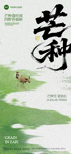 芒种肌理感人物田地祝福海报AIGC