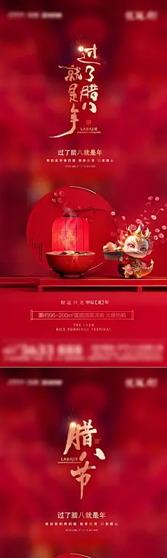腊八节喜庆海报-志设网-zs9.com