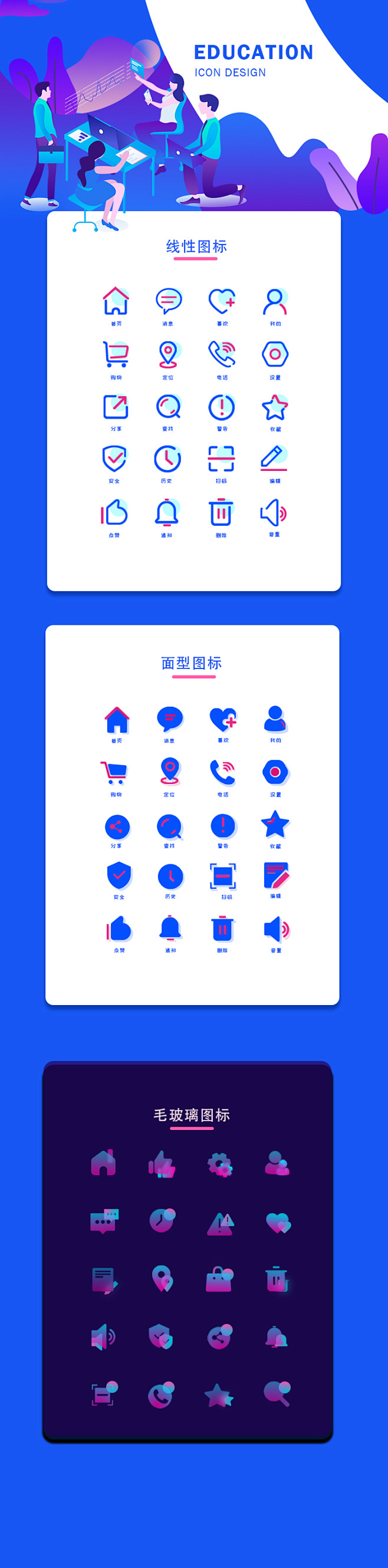 icon图标展示页线性面性毛玻璃图标