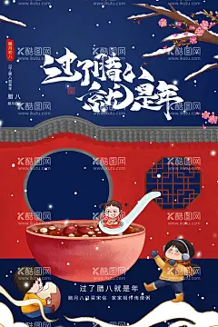 腊八节  - 源文件下载【酷图网】腊八,腊八节,腊八粥,腊八海报,过了腊八,就是年,腊八粥插画,腊八节广告,腊八节创意,腊八节海报,