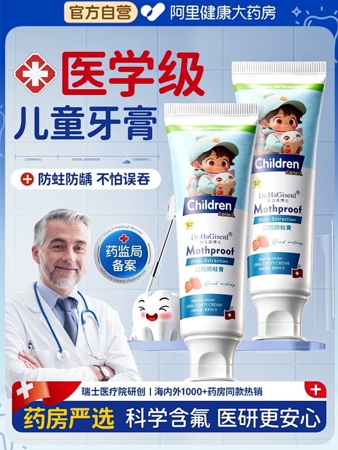 儿童牙膏3到6到12岁以上含氟换牙期防蛀...