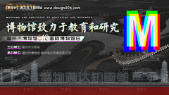 FEICHANGFEI采集到海报、主视觉—博物馆