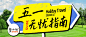 出游指南banner