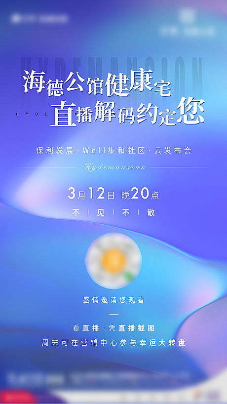 【源文件下载】 海报 地产 直播 健康宅...