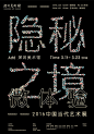 隐秘之境 - AD518.com - 最设计