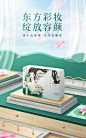 中国风美妆化妆品场景搭建海报海报设计