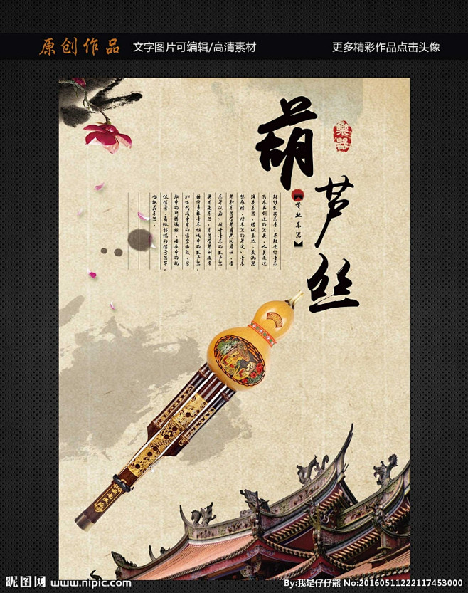 葫芦丝 扬琴 传统乐器 乐器中国风 乐器...