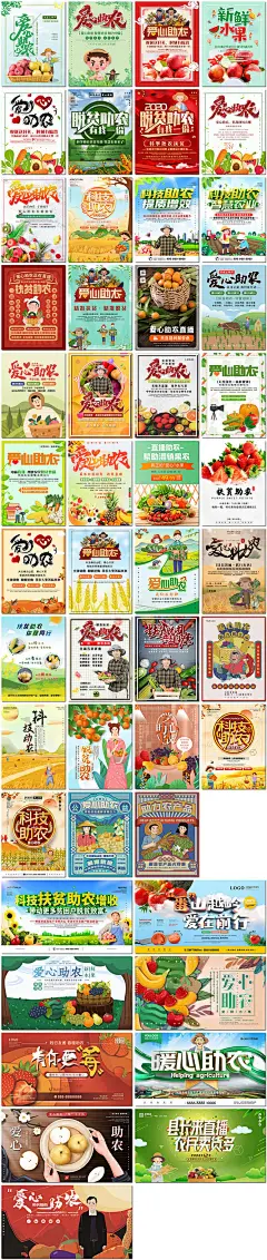 爱心助农海报水果蔬菜农产品科技助农扶贫助农海报素材设计模板-淘宝网