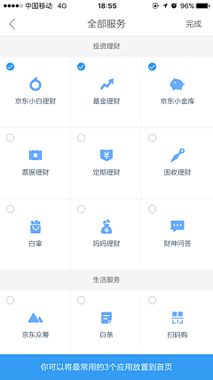 吉利蛋Q采集到APP列表页分类页