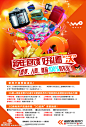 中国联通3G新年回馈海报源文件