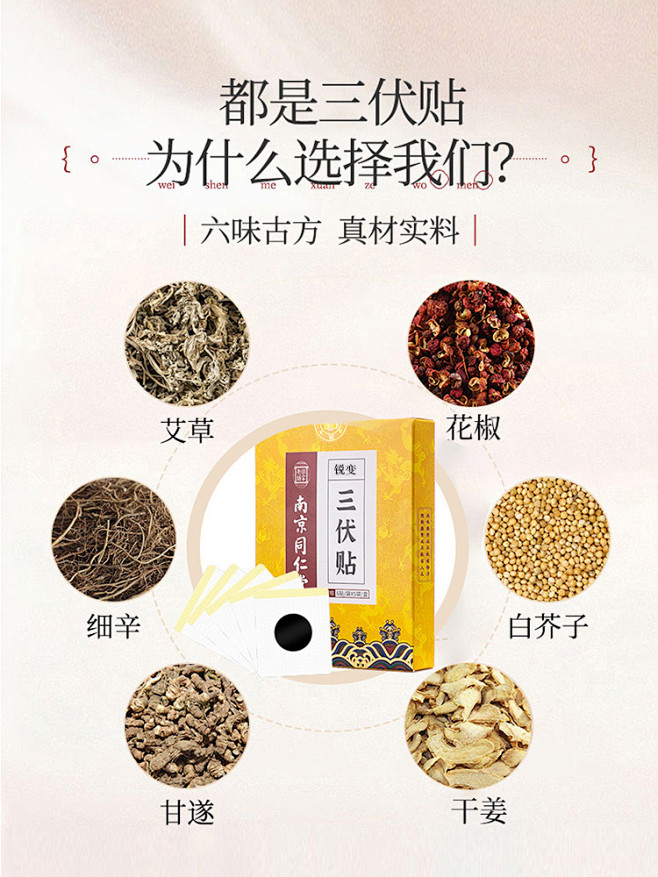南京同仁堂三伏贴冬病夏治儿童膏药艾草三九...