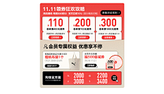 恋香之work采集到活动利益点-电商