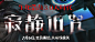 寂静诅咒-枪神纪官方网站-腾讯游戏
