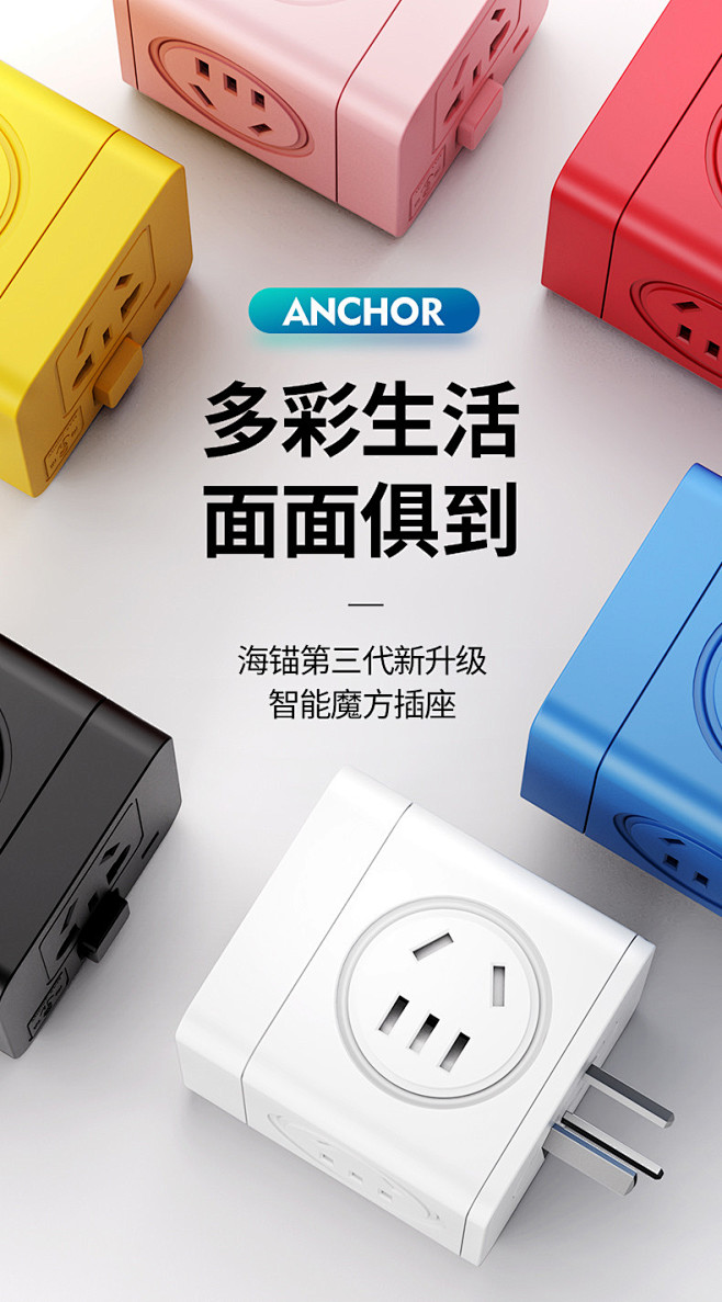 Anchor 魔方插座 X TigerV...