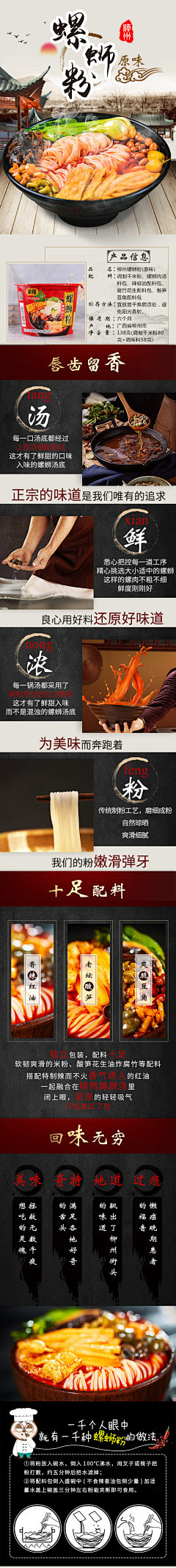 蕙心阁采集到面食 汤 电商详情页