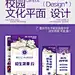 校园文化平面设计｜异形折页 - 小红书