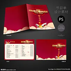 晚会节目单 会议节目单 表演节目单 节目单 节目单封面 新年节目单 晚会节目单 猪年节目单 春节 节目单模板 跨年节目单 春节节目单 封面 2019年节目单 2019节目单 节目单设计 年会节目单 节目单背景 节目单制作 红色节目单 喜庆节目单 大气节目单 庆典节目单 晚会 舞会节目单 酒会节目单 菜单 客户答谢贺卡
