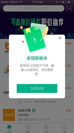 我要一直飞翔采集到app-升级提示