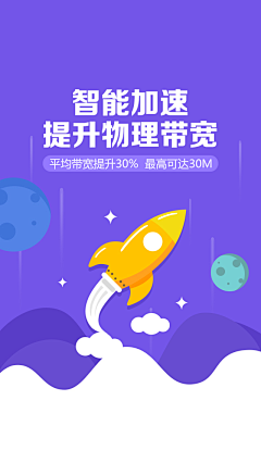 夜幕里的一颗匠心采集到UI引导页启动页专题