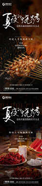 地产啤酒烧烤海报-源文件