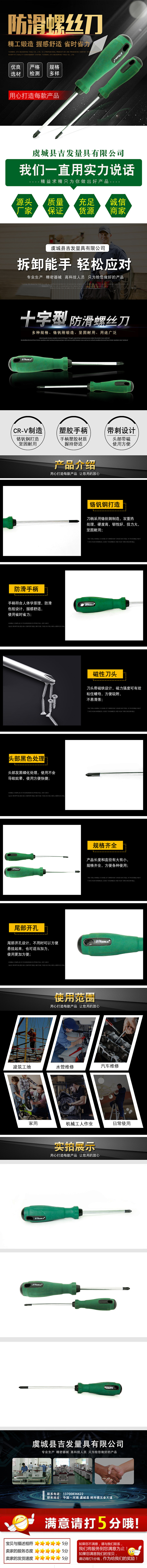五金工具 螺丝刀详情页