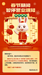兔年春节暂停营业放假通知3d手机海报