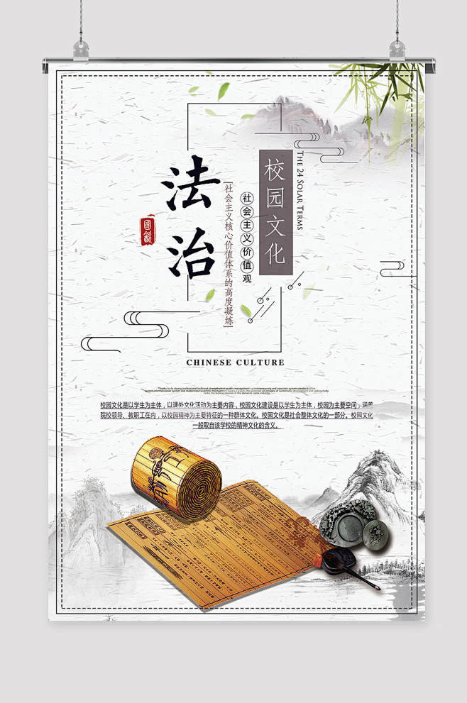 传统文化校园展板